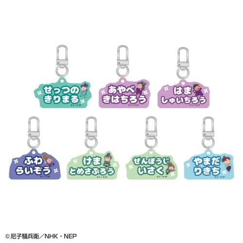 Toshin Pack Nintama Rantaro Aluminum Keychain Collection Name Series 2