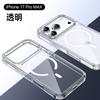 Applicable To iPhone17Promax Ice Crystal High Transparency Non-yellowing Mobile Phone Case Apple 16 Magnetic Protective Case Anti-drop