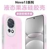 Applicable To Huawei Nova14Ultra Mobile Phone Case, Jelly Magnetic Liquid Silicone noav13Pro All-inclusive Anti-drop Cover