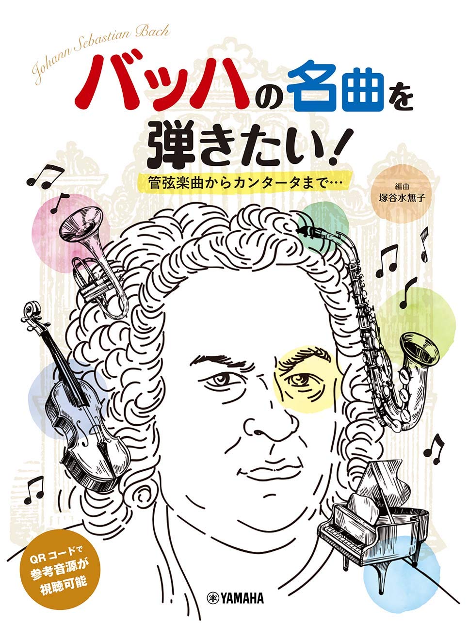 Piano Solo Beginnend tot Wil spelen Van orkestwerken tot Gearrangeerd door Minako Tsukaya - Gemiddeld Bach's meesterwerken? cantates...