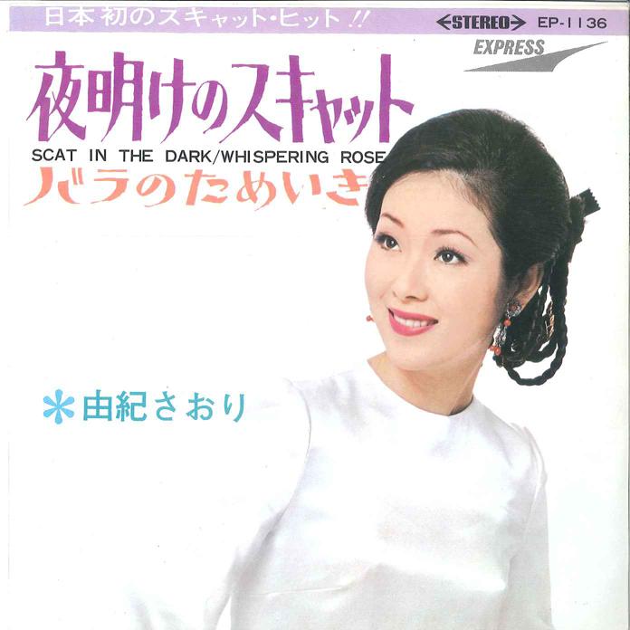 

7inch Record SAORI YUKI - Yoake No Scat EP1136 EXPRESS 1969 Japan Japanese Enka