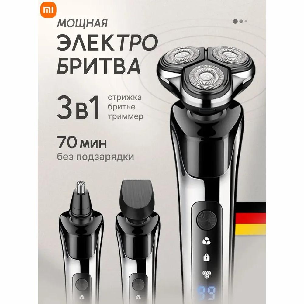 

Electric shaver for men 3in1 Option1