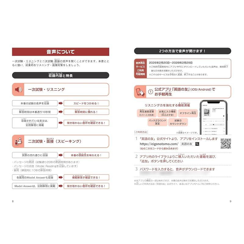 [Free Audio App Download Available] 2026 Edition Eiken Grade 3 Past 6 Exams Complete Question Collection (Obunsha Eiken Books)