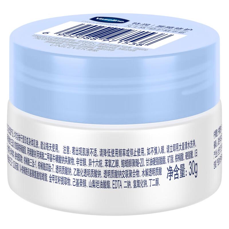 Vaseline Intensive Repair Cream, 30g