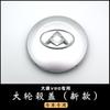 Auto parts High quality For SAIC Maxus V80 Hub Cover Steel Ring Cover Hub Cover  Wheel Cover Tire Cover Small Wheel Cover