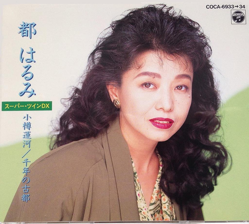 CD HARUMI MIYAKO HIROSHI ITSUKI MASA  Supermarkettwin DX  COCA693334 Japan Japanese Enka Used