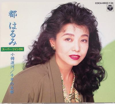 CD HARUMI MIYAKO HIROSHI ITSUKI MASA  Supermarkettwin DX  COCA693334 Japan Japanese Enka Used