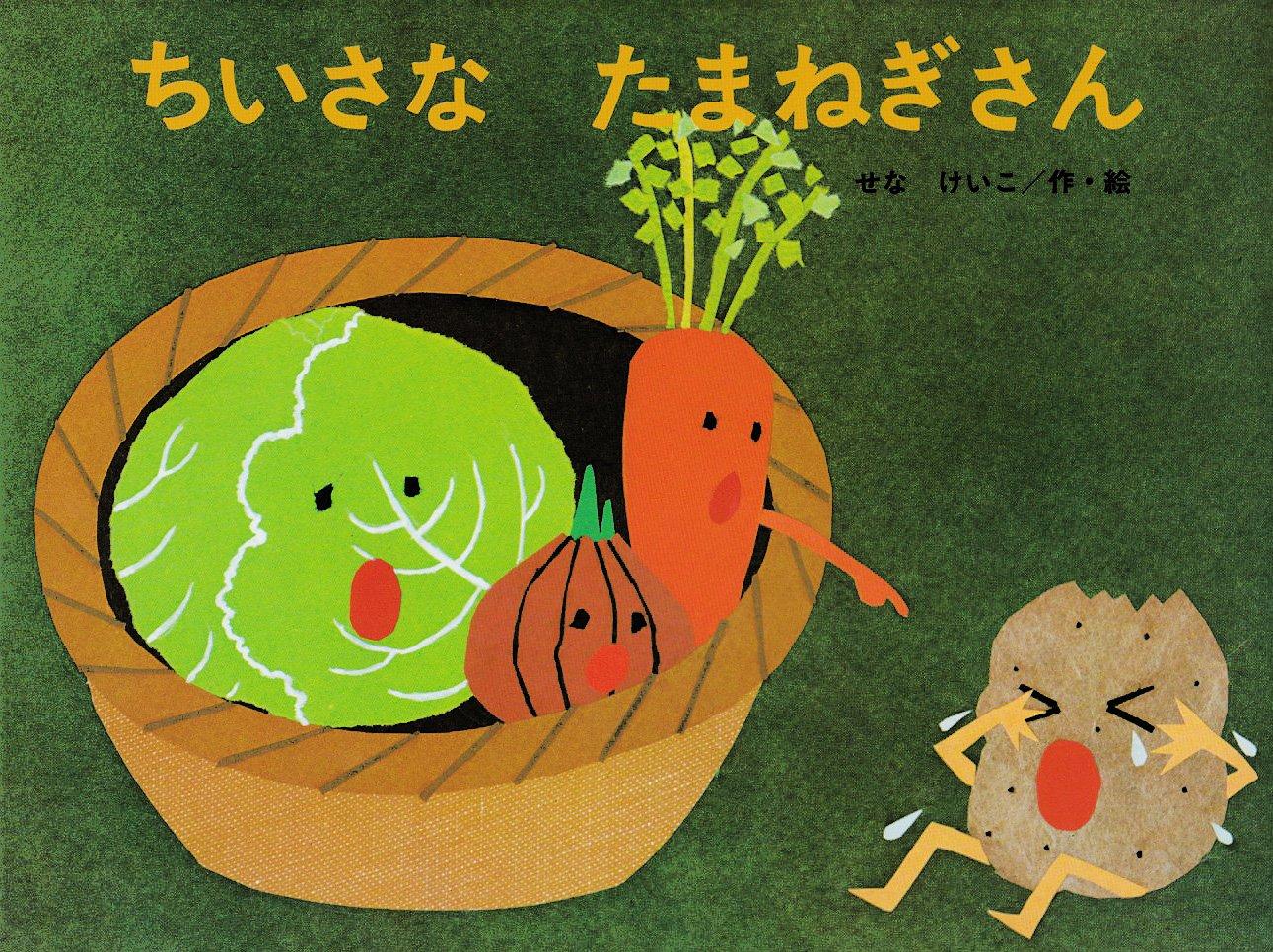 Die kleine Zwiebel (Kinderland Meisterwerk Bilderbuch)