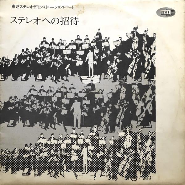 

LP Record - Stereo No Shotai LRS105 EMI, Toshiba Re Japan Jazz Used