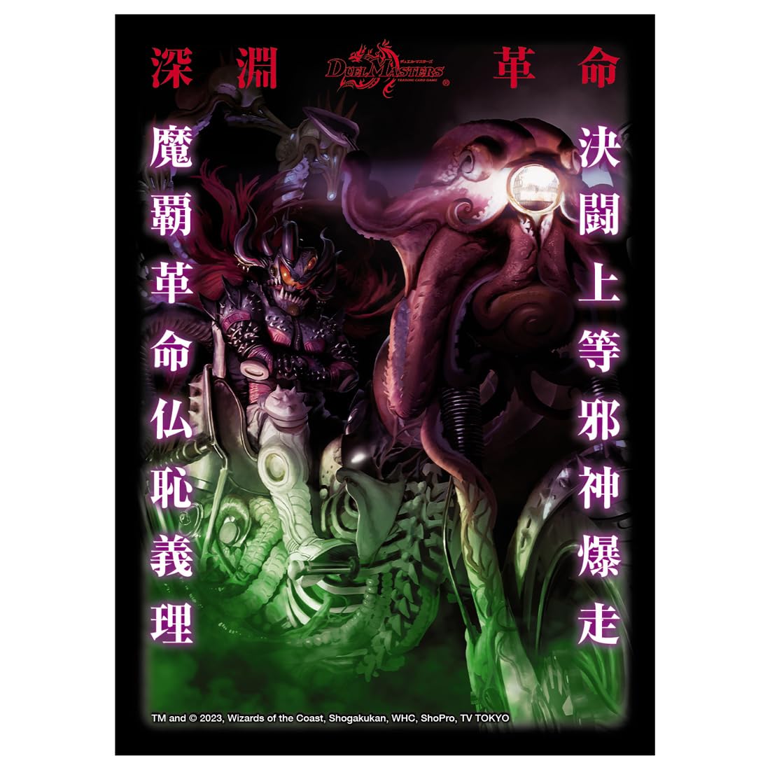 Takara Tomy Duel Masters DX Card Sleeves Abyss Bell Hao Lord