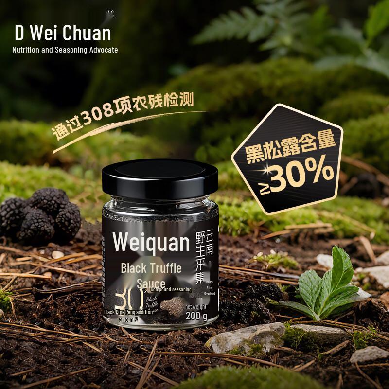 Kou Wei Quan Black Truffle Sauce