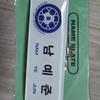 Nam Ye-jun's Name Tag