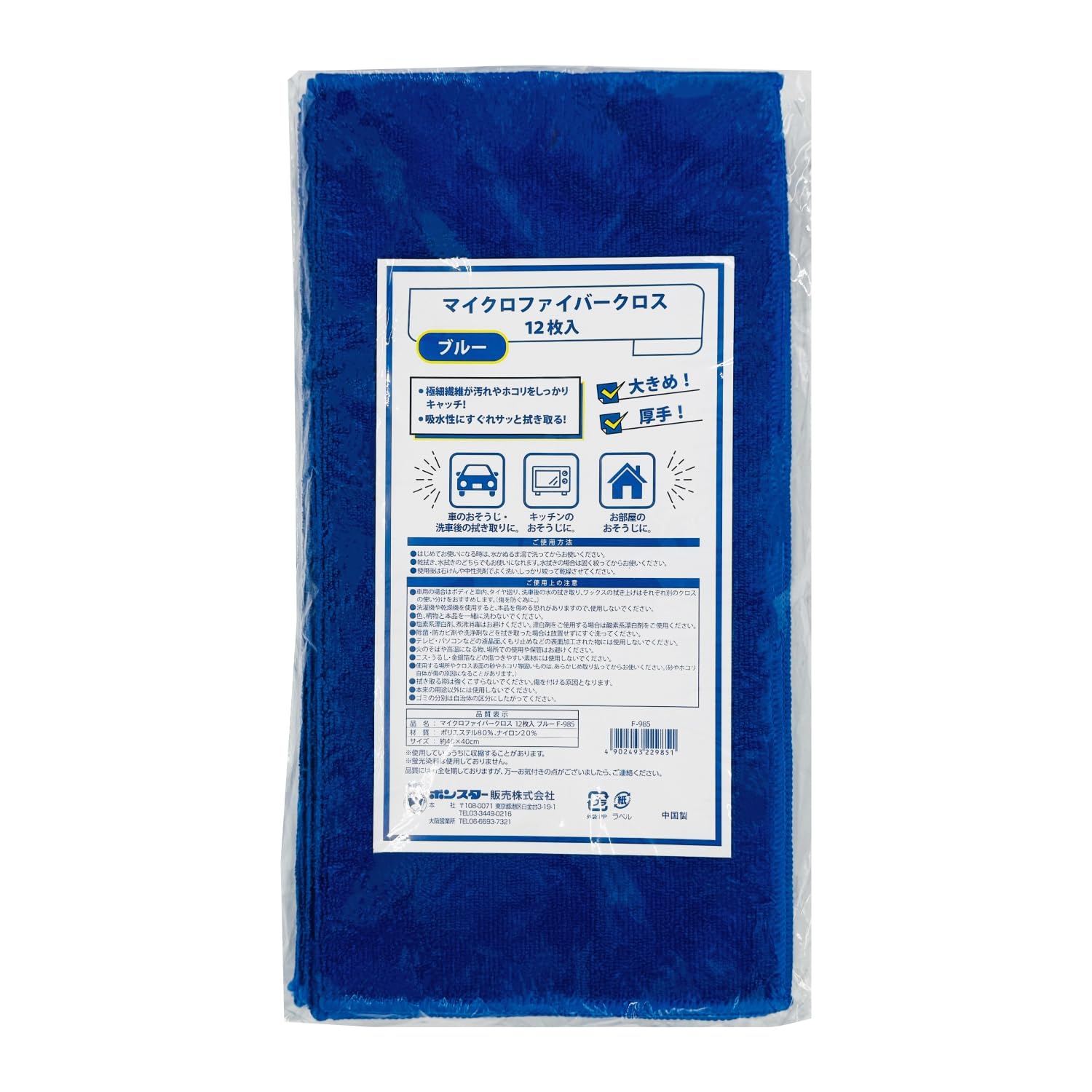 

Bonstar Microfiber Cloth 40 x 40 cm Large Thick Car Wash Wipe Kitchen Cleaning Room Cleaning 12 Sheets Blue синий