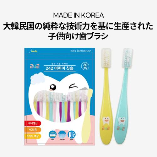 MSDENTAL 242 Children's Toothbrush, Antibacterial Double-Layered Ultra-Fine Bristles, Pack of 20