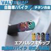 SAWAKAKI Air Valve Cap, Car Bike Tire Valve Air Cap,