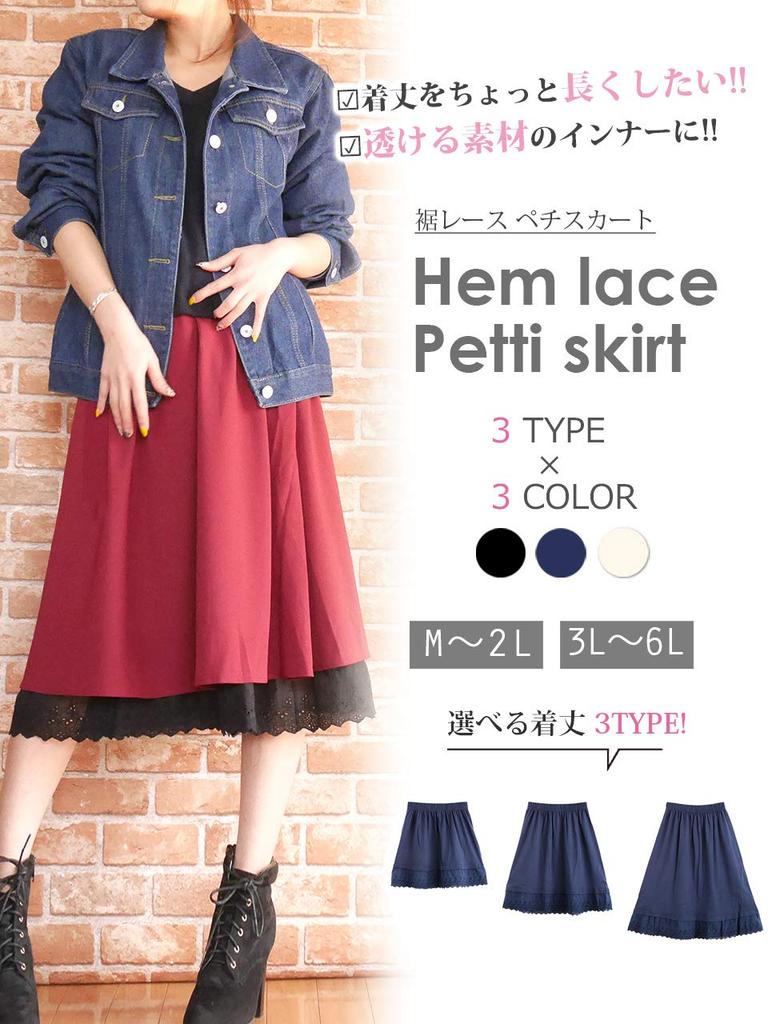 Sleeping Sheep Petticoat Skirt with Lace Hem for a Slightly and Plus Size Short Length Black Longer, See-through Undershirt, More. Petticoat, Skirt,