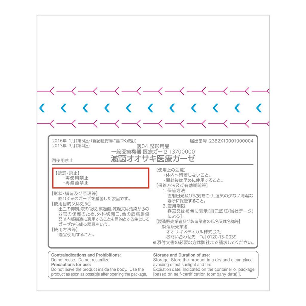 Osaki Treatment Sterile Disposable III 50 Sheets Bags of 1 Sheet General Medical 15181 Gauze, S3012-1, (50 Each), Device,