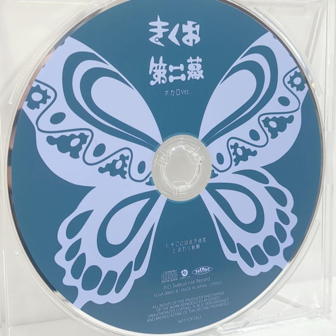 

[USED] Kikuohana Part 2 Vocaloid Ver Animate Bonus Music CD