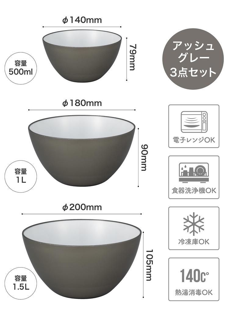 CB JAPAN Bowls Set of 3 and Deep and Easy To Microwave and Dishwasher Atomico Heat-Resistant [Ash Gray] Sizes 14cm, 18cm, 20cm. Mix. Safe.