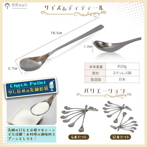 MMmall Parfait Spoons, Cream Soda Spoons, Long Spoons, Made In Japan, Tsubame-Sanjo, Japan, Reliable Quality, Set of 6 (6, Tapered)