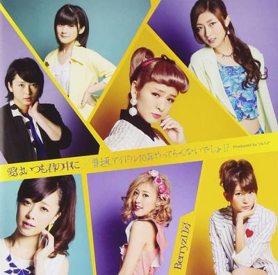 CD BERRYZ KOBO - Aihaitsumokiminonakani/Futsuu,Idol  PKCP5262 Japan ObiJapanese Pop/Rock Used