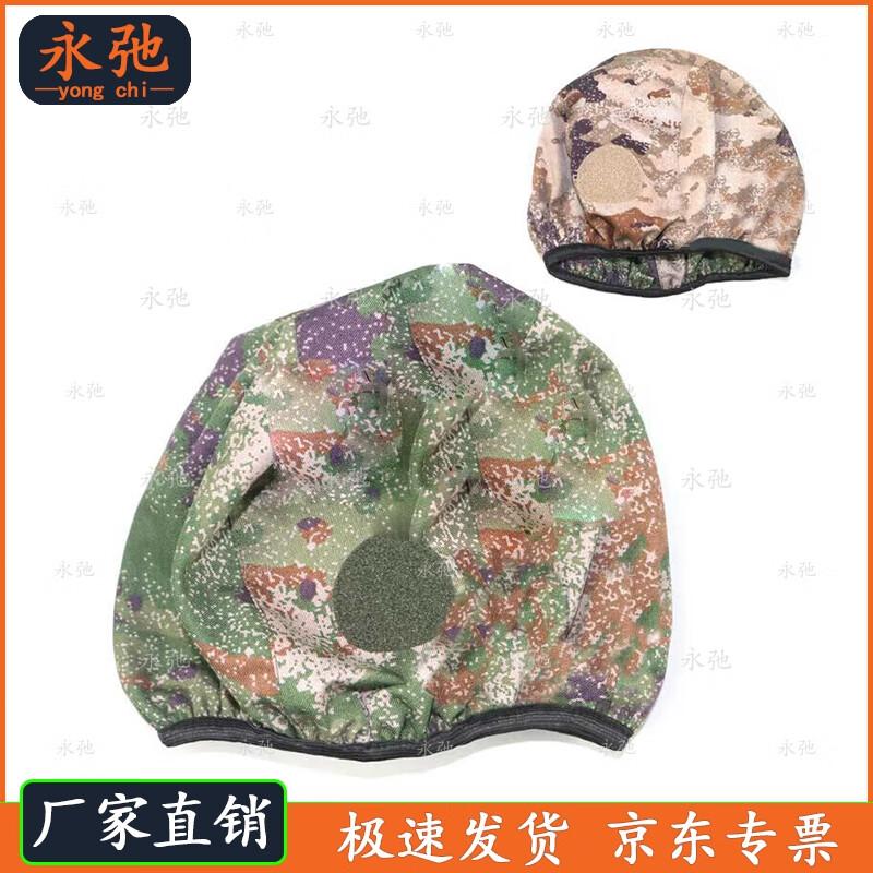 Yongchi QGF03 Kevlar Helmet Cover