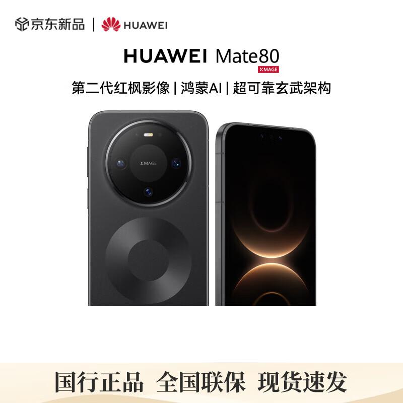 Huawei Mate 80 Flagship Smartphone (CN version)