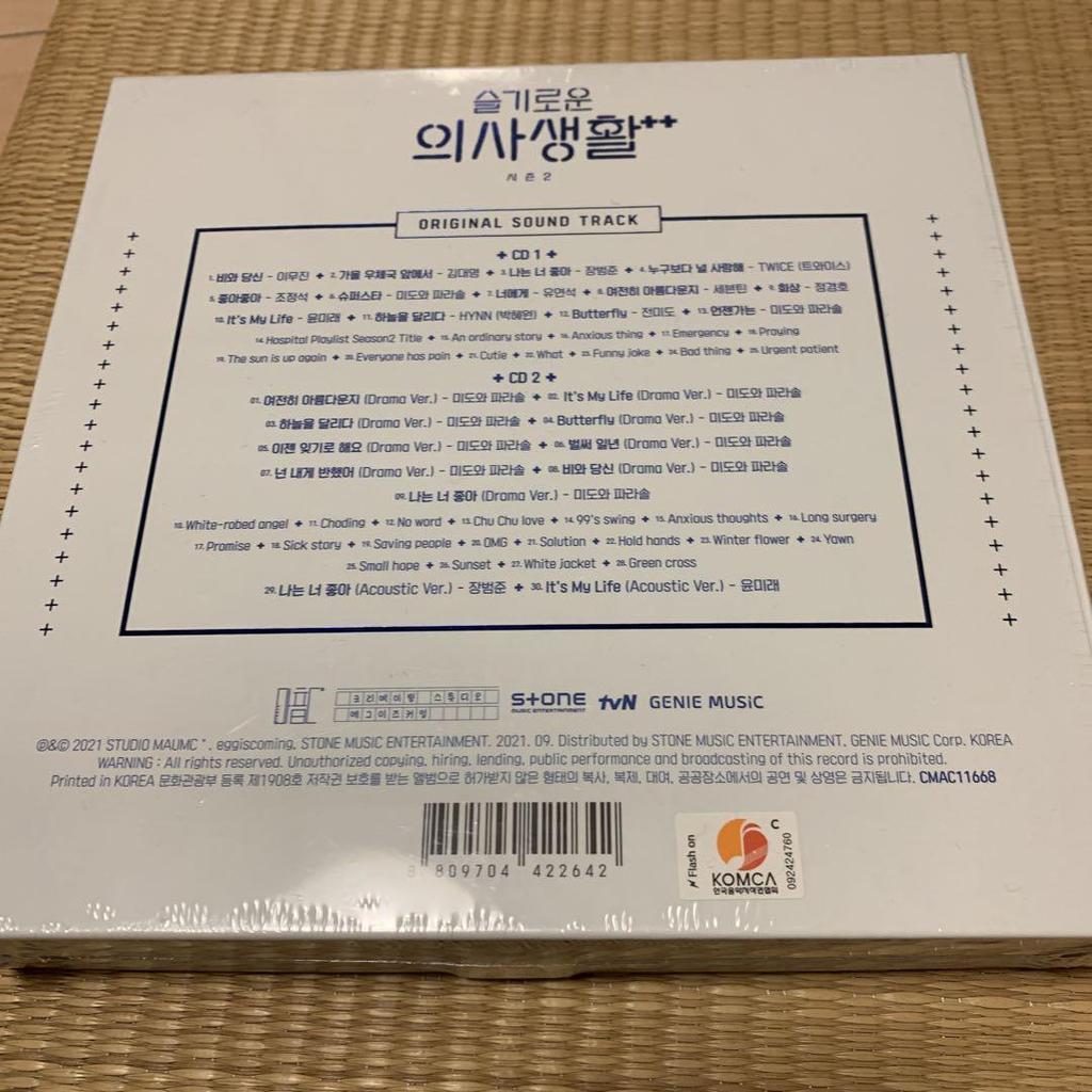 [USED] Hospital Playlist Season 2 OST Soundtrack