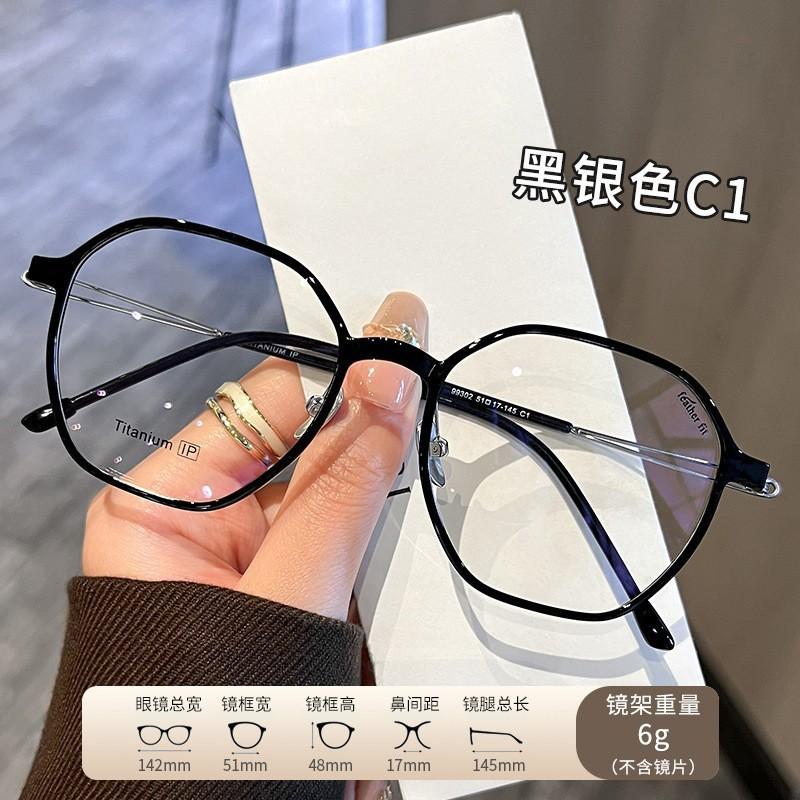 Korean-style ultra-light, plain-lens, blue-light-blocking glasses for women, with a sophisticated look99303Pure titanium frames, all-titanium eyewear