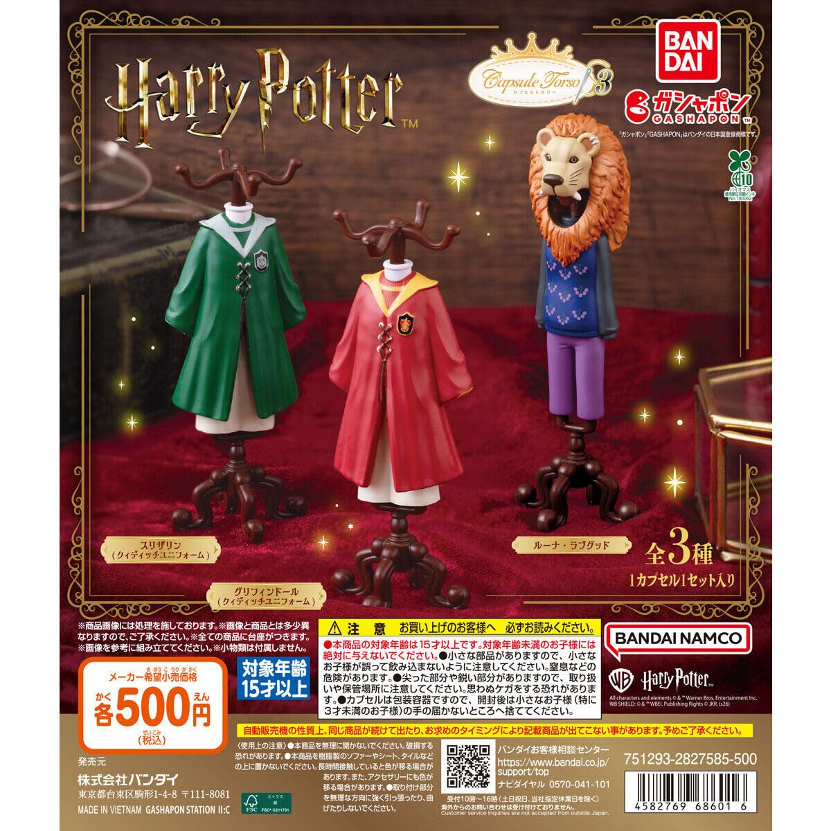 Capsule Torso Harry Potter 3 of Gacha Gacha Capsule Toy [Set 3] (Complete Set) [Unopened Capsule]