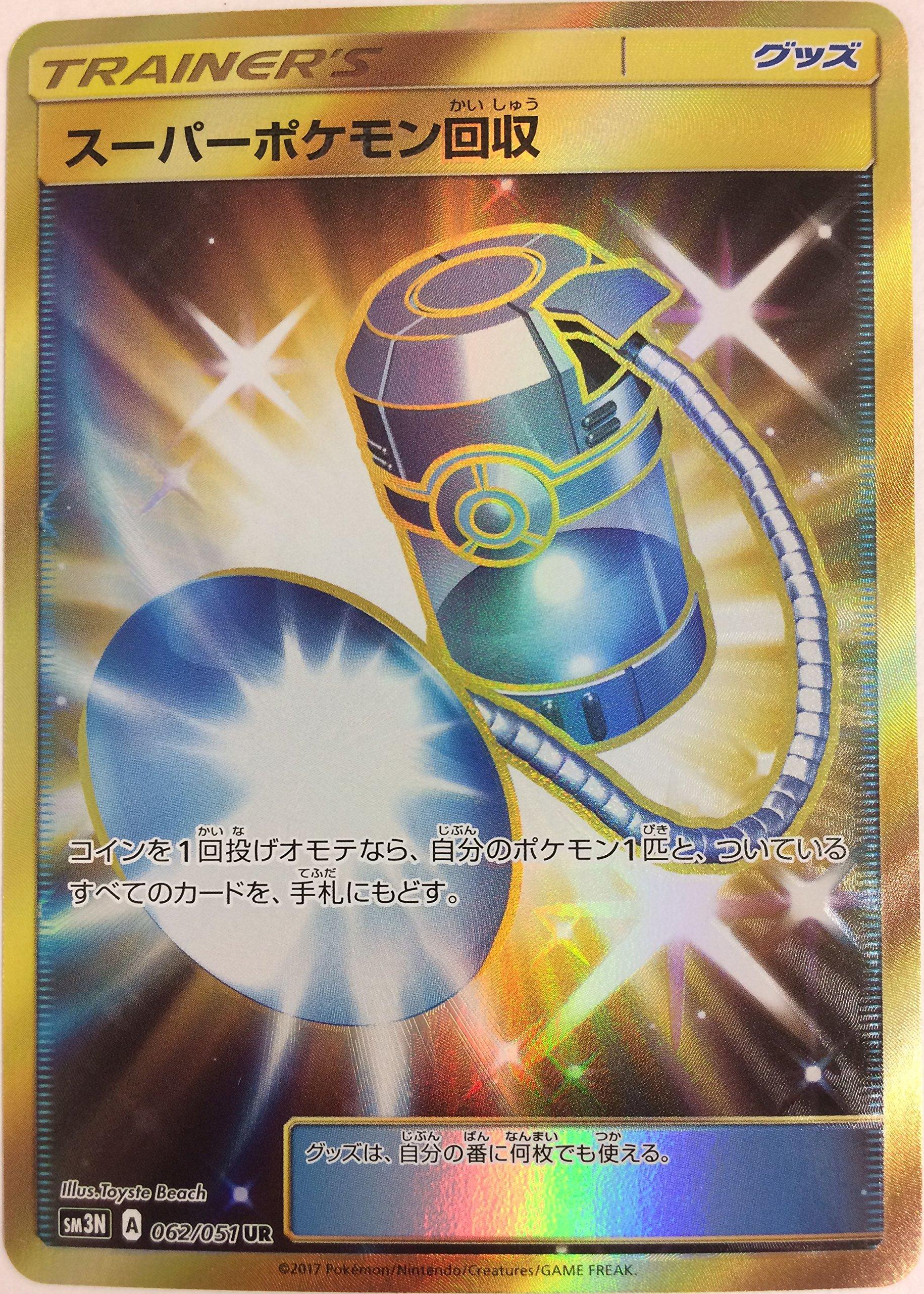 

Pokemon Card Game Pokemon Collection that eats light SM/Super (UR)/Darkness