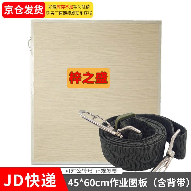 Zizhisheng 45x60cm Solid Map & Drawing Board with Strap
