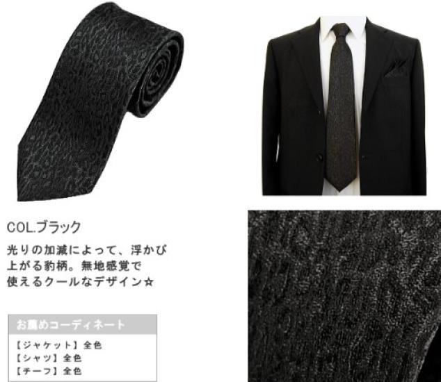 [D+Arts] Leopard Print Necktie, Made in Japan, Kyoto Nishijin Weave, Available in 3 Sizes (Narrow Tie, 5cm Blade Width, Black)