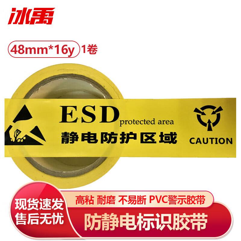 ESD Anti-static Floor Warning Tape 48mm x 16 yards