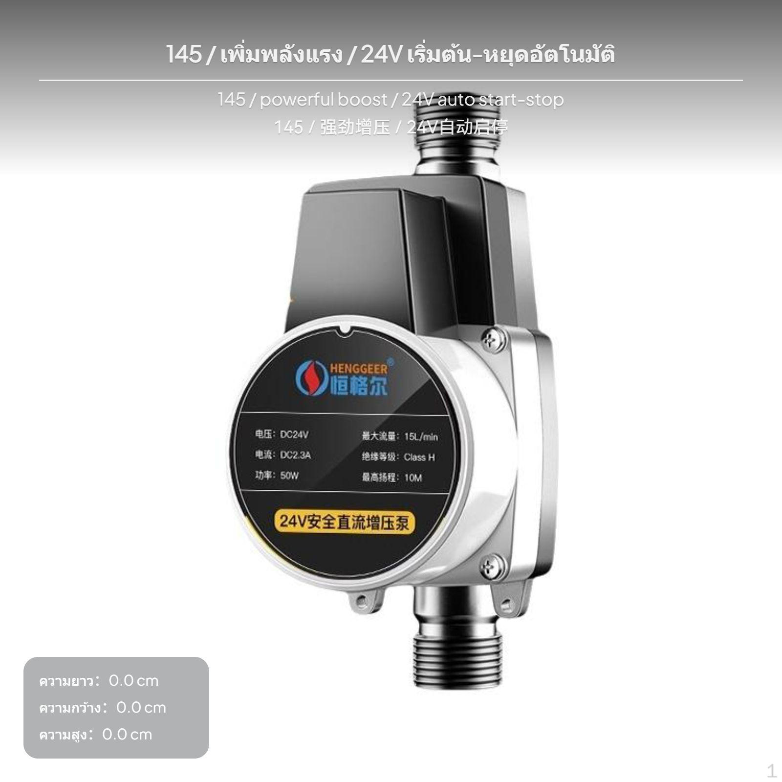 24V Booster Pump, Automatic water Solar