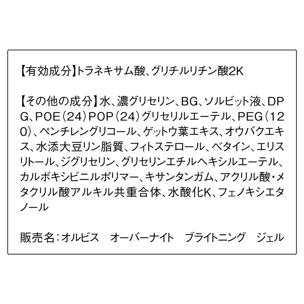 ORBIS Overnight Brightening Gel Pack with Bottle 30g - Nighttime Skin Whitening Gel (Medicated Cosmetic)