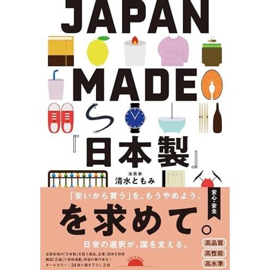 Seeking Japan Made.
