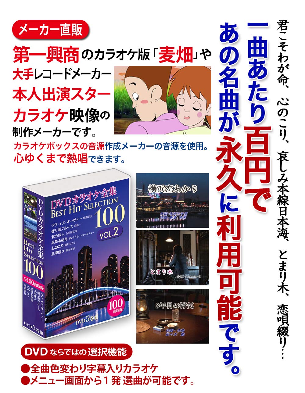 

DVD Karaoke complete collection Hit Selection “Best 100” VOL.2