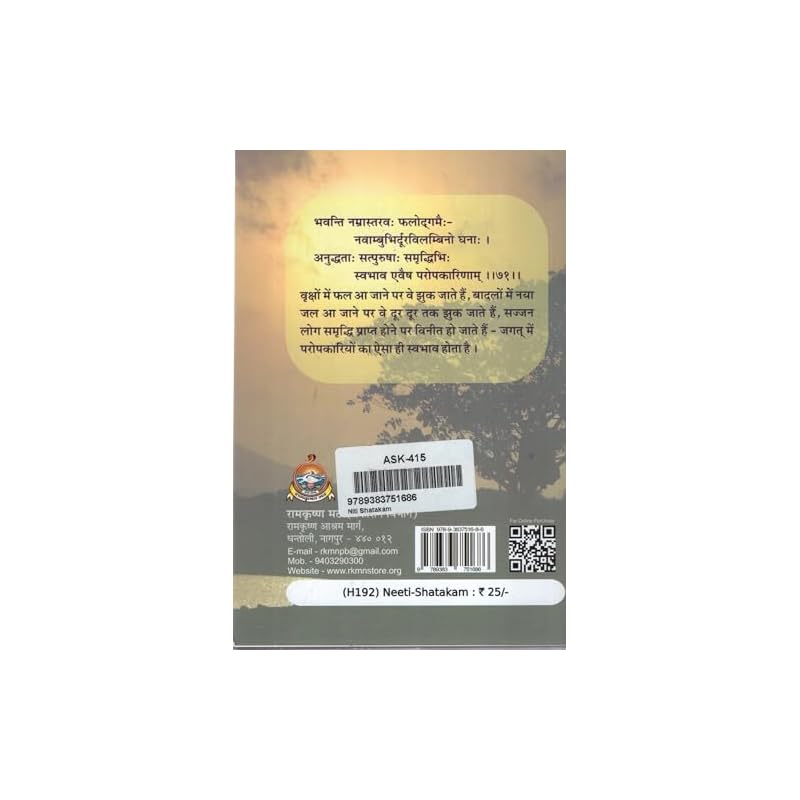 Niti Shatakam Niti Shatakam