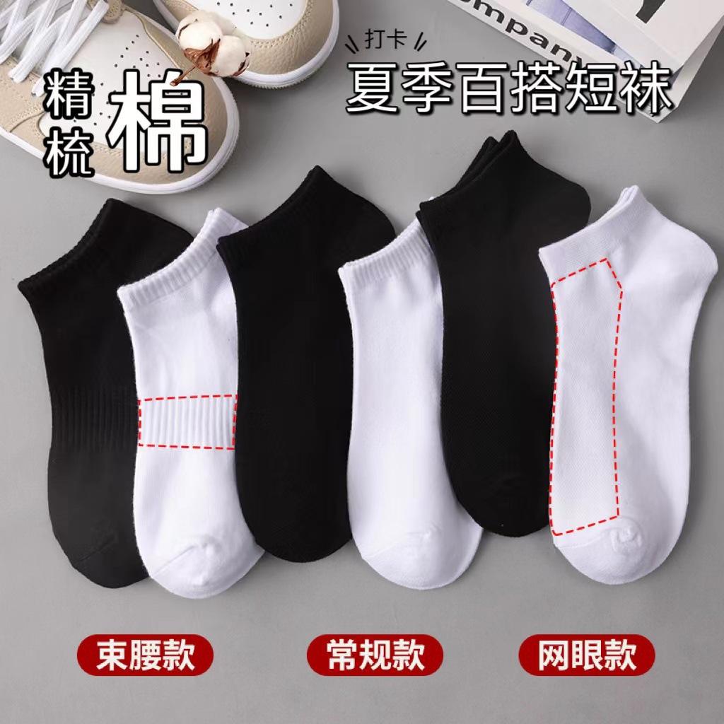Socks Men'S Summer Socks Solid Color Cotton Socks Black And White Thin Sweat-Absorbing Shallow Mesh Boat Socks Breathable Sports Socks Women