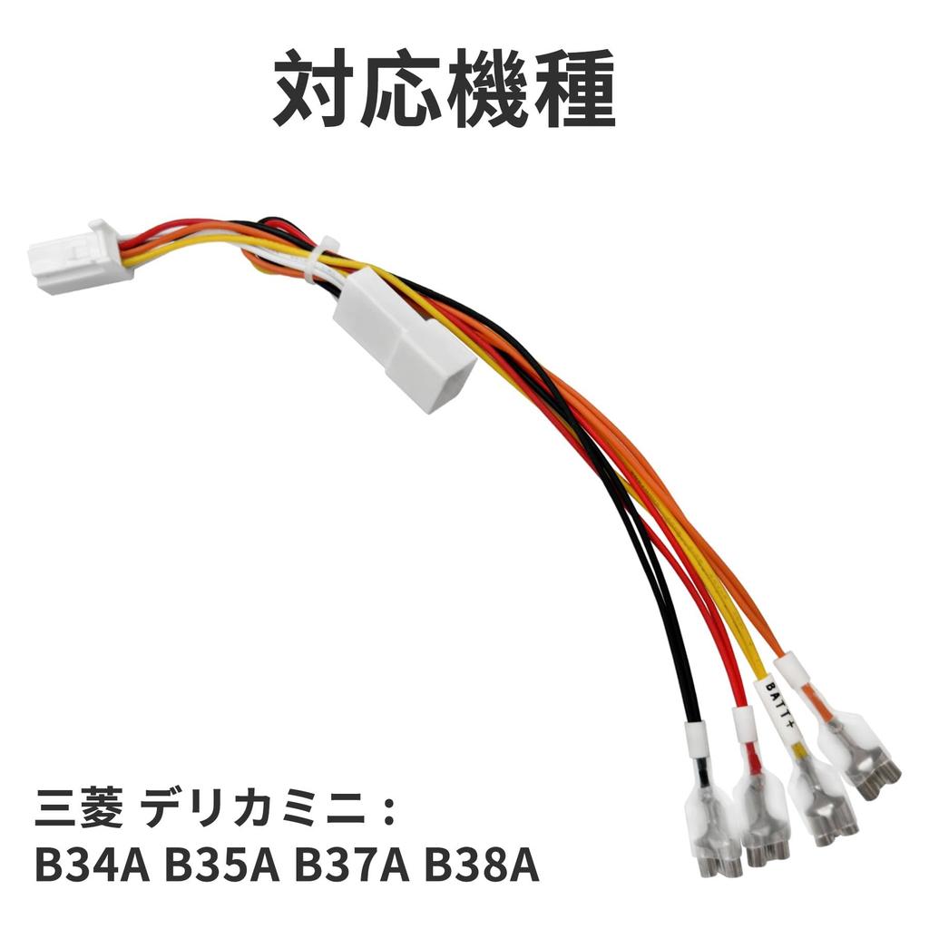 OTORAM Mitsubishi Delica Mini B38A Power Socket Wiring Harness with Double Elastic Tube Branch Coupler for Easy Installation Compatible/Replaceable