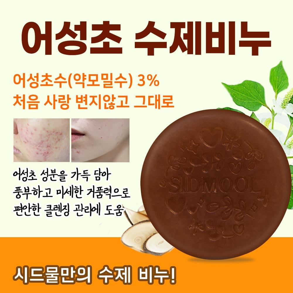 

SIDMOOL Hearthleaf (Houttuynia) Artisan Soap (100g)