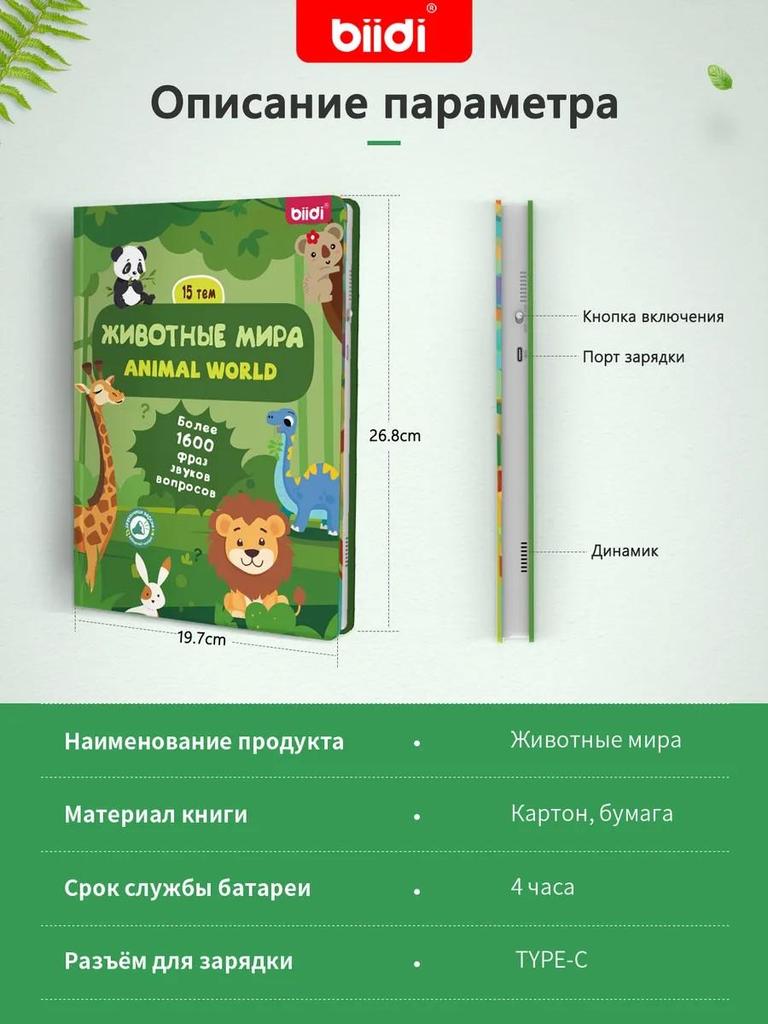 Interaktywna książka mówiona w języku angielskim i rosyjskim