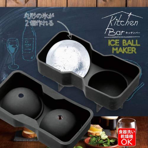 Shimomura Kougyou Ice Ball Black Kitchen Bar KIB-625