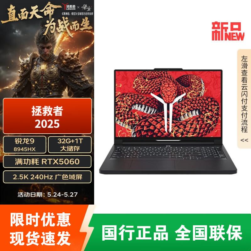 Lenovo Legion R9000P 2025 AI Gaming Laptop (CN version)