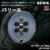 HATAYA Cord Indoor 10m Standard 4 Dustproof for and Light Duty Gray JS-101AG Reel, Compact, Use, 100V, Cord, 2.0mm Thickness, Type, Outlets, Shutter,