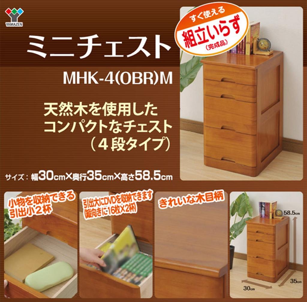 YAMAZEN Accessory Organizing Drawer Oak Brown (4 Tiers) MHK-4(OBR)M
