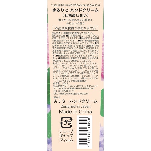 Yururito Global Product Planning Yururito Hydrangea Hand Cream, Rainbow Hydrangea, 40mL