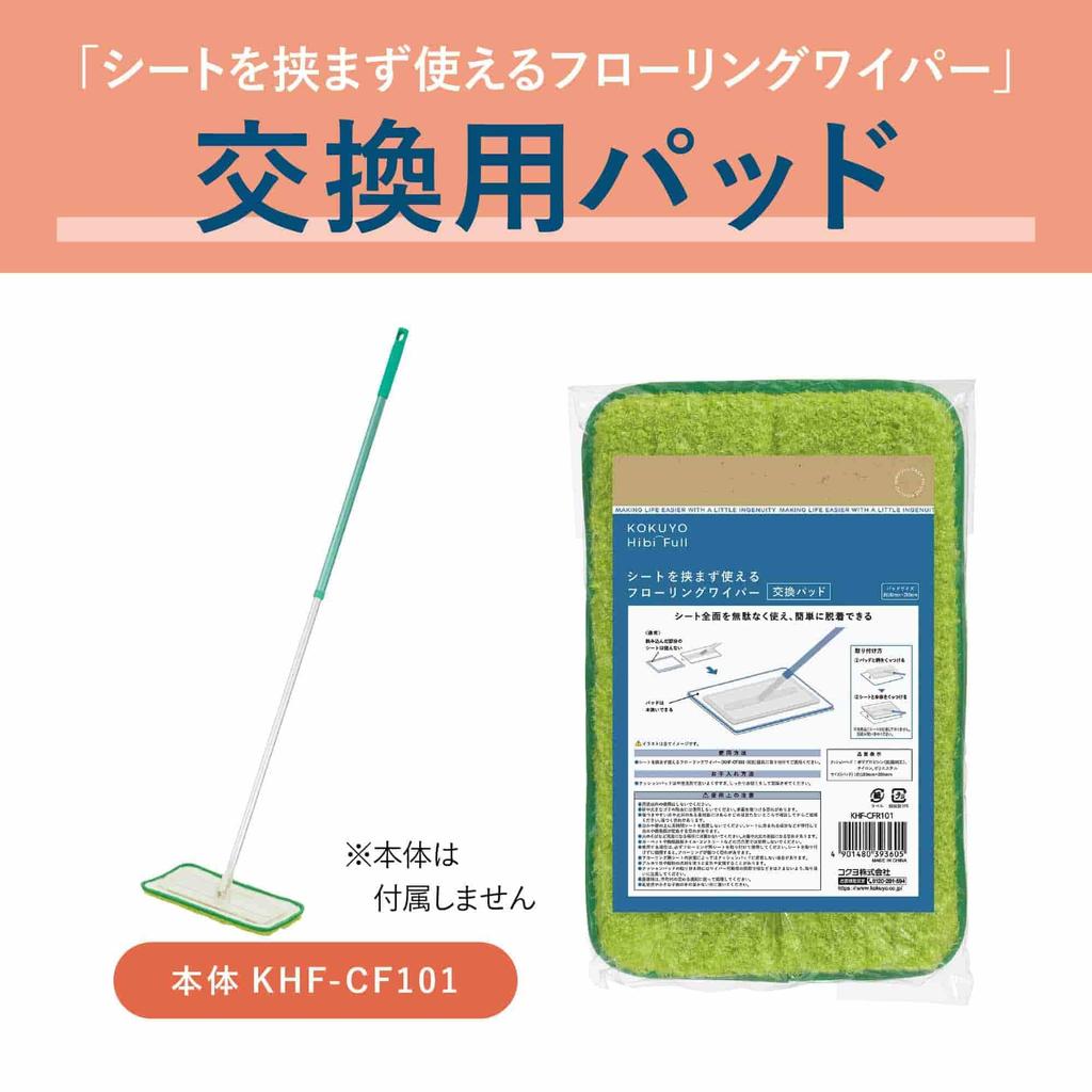 KOKUYO Cleaning Supplies HibiFull Flooring Wiper Replacement Pad That Can Be Used Without Pinching Sheets KHF-CFR101