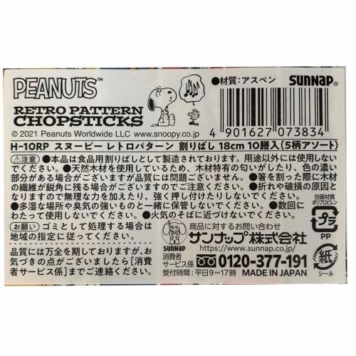 Sunnap Snoopy Retro-Muster Essstäbchen, 18cm, 10 Paare, 5 verschiedene Designs, Hergestellt in Japan